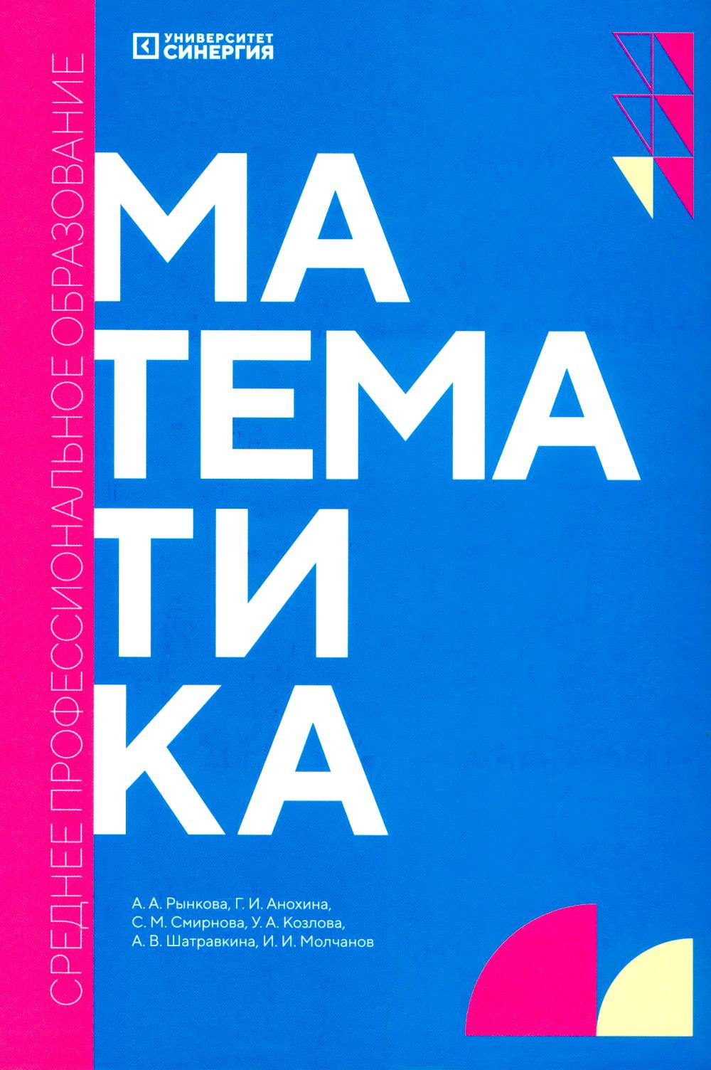 

Математика