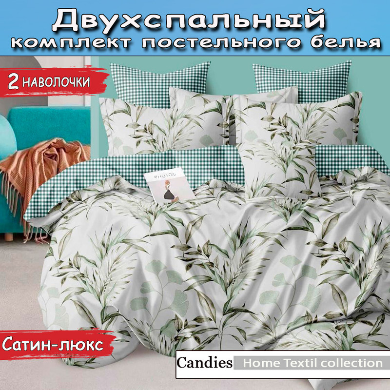 Комплект постельного белья Candies двухспальный сатин