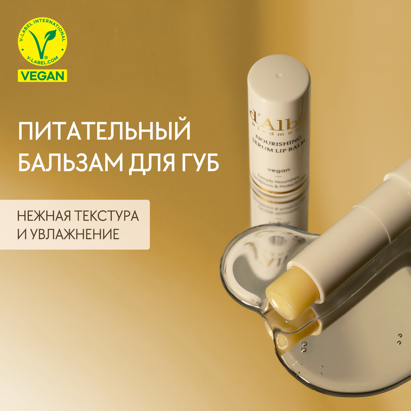 Питательный бальзам для губ dAlba White Truffle Nourishing Serum Lip Balm 2300₽