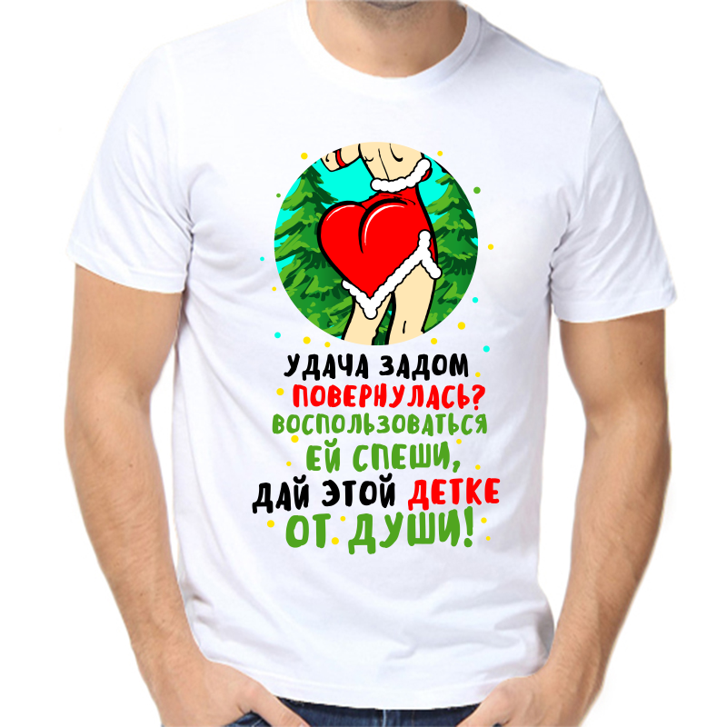 

Футболка мужская NoBrand fm_udacha_zadom_povernulas белая 9XL, Белый, fm_udacha_zadom_povernulas