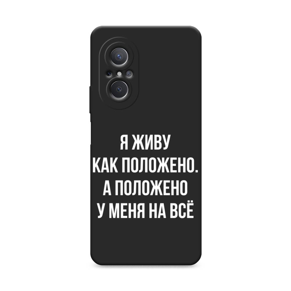 

Чехол Awog на Huawei Nova 9 SE "Живу как положено", Разноцветный, 6107252-1