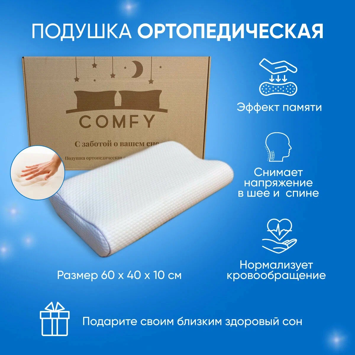 

Подушка ортопедическая для сна Comfy-meb Memory, 60х40 см, Белый, Memory