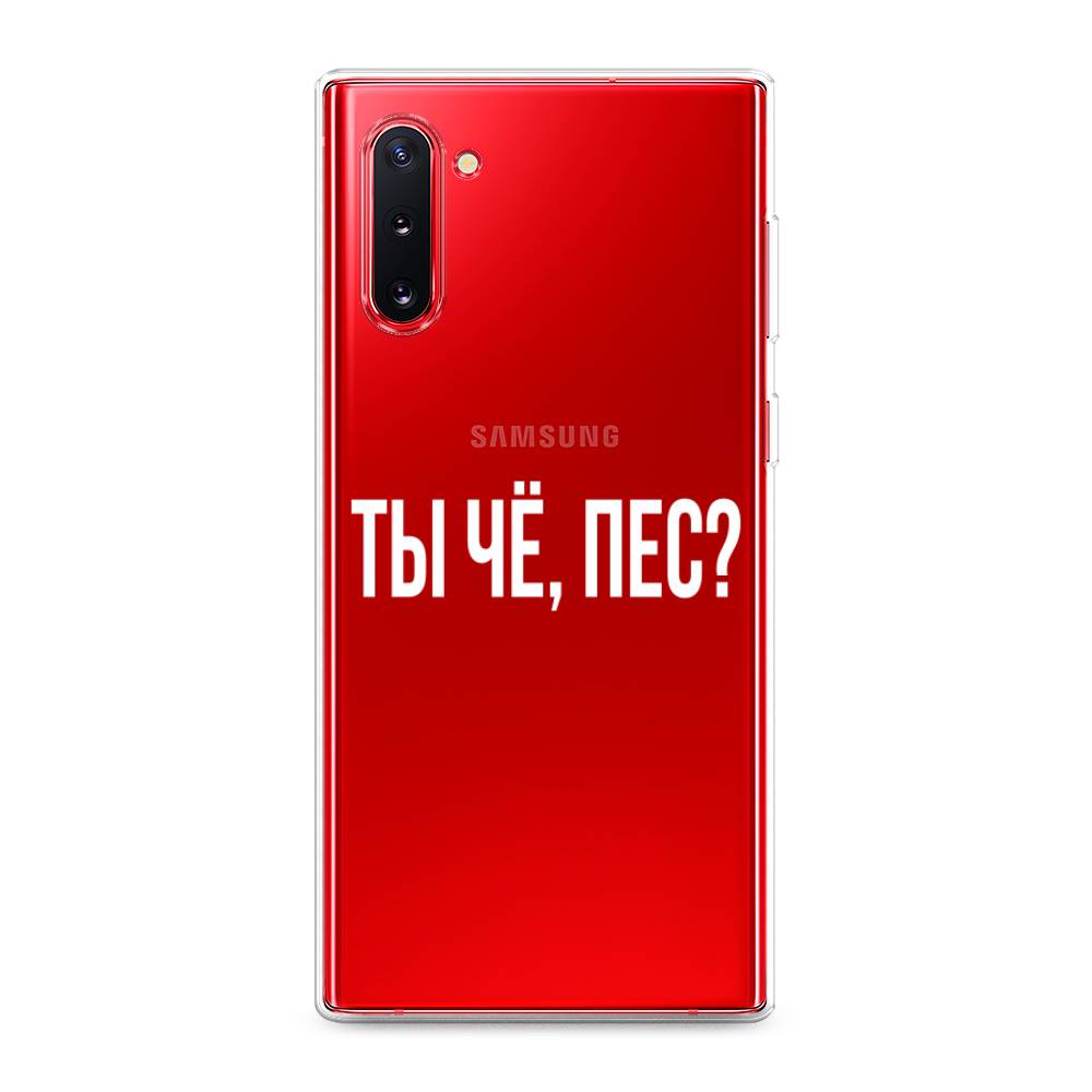

Чехол Awog на Samsung Galaxy Note 10 "Ты чё, пес", Разноцветный, 28650-6