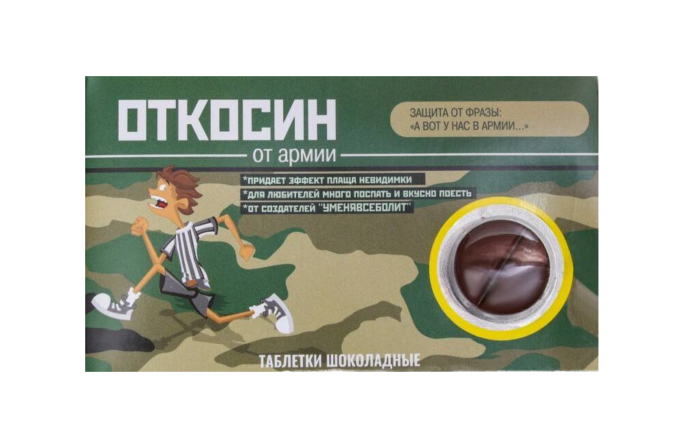

Шоколадные таблетки Откосин 24 г