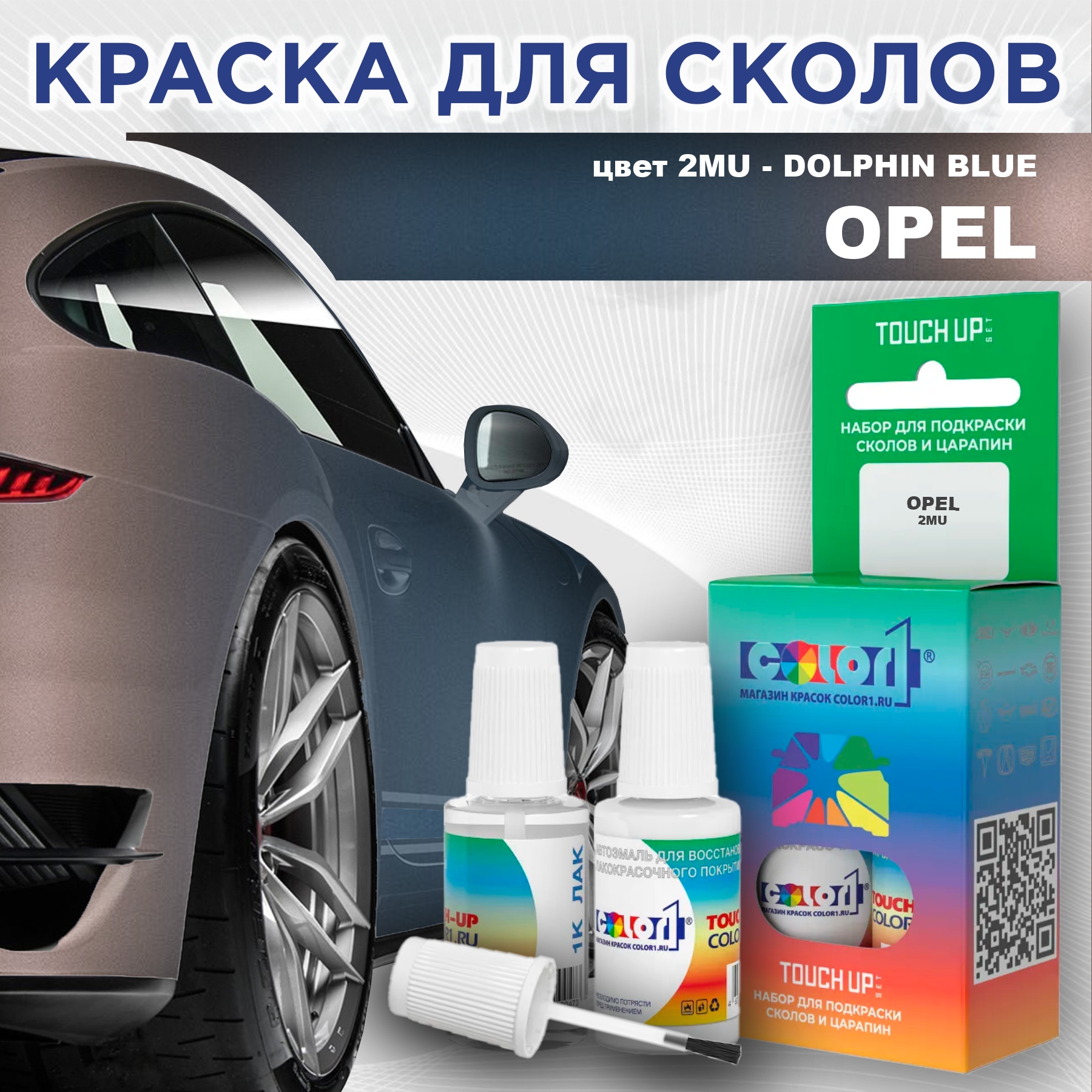 

Краска для сколов во флаконе с кисточкой COLOR1 для OPEL, цвет 2MU - DOLPHIN BLUE, Прозрачный