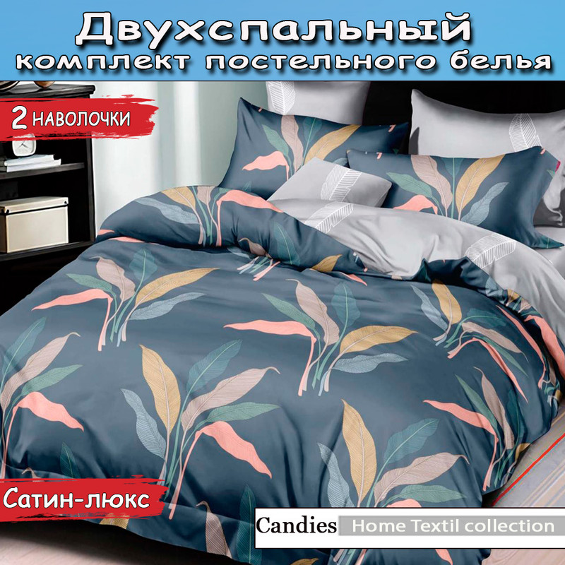 

Комплект постельного белья Candies двухспальный сатин, Home Textil