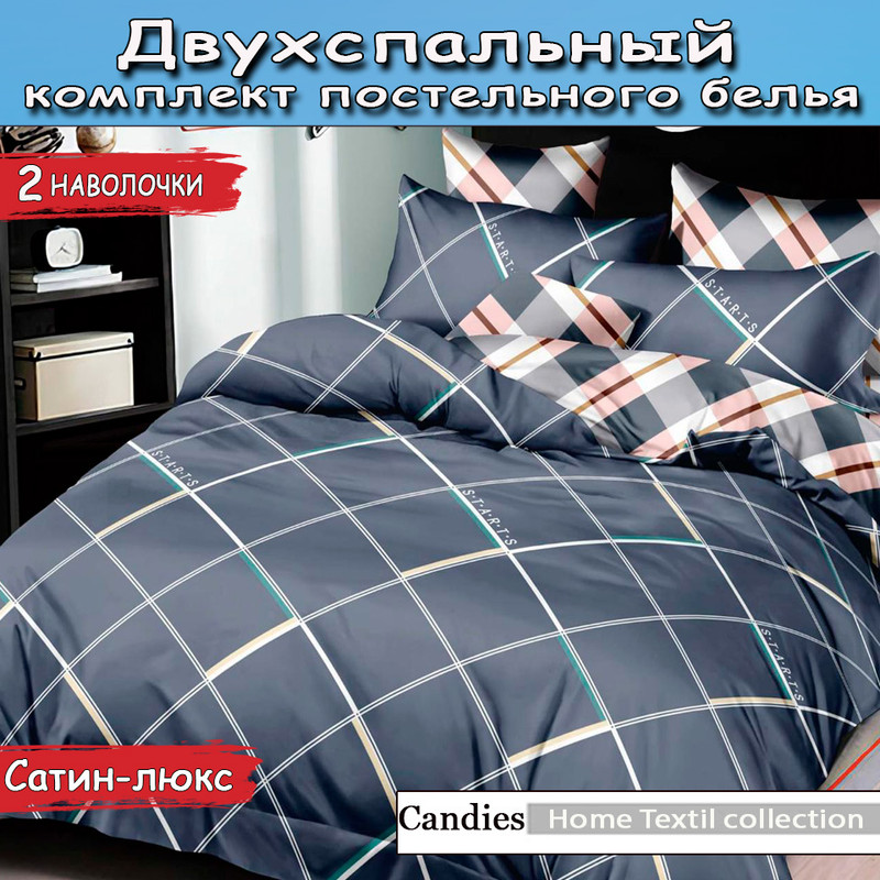 

Комплект постельного белья Candies двухспальный сатин, Home Textil