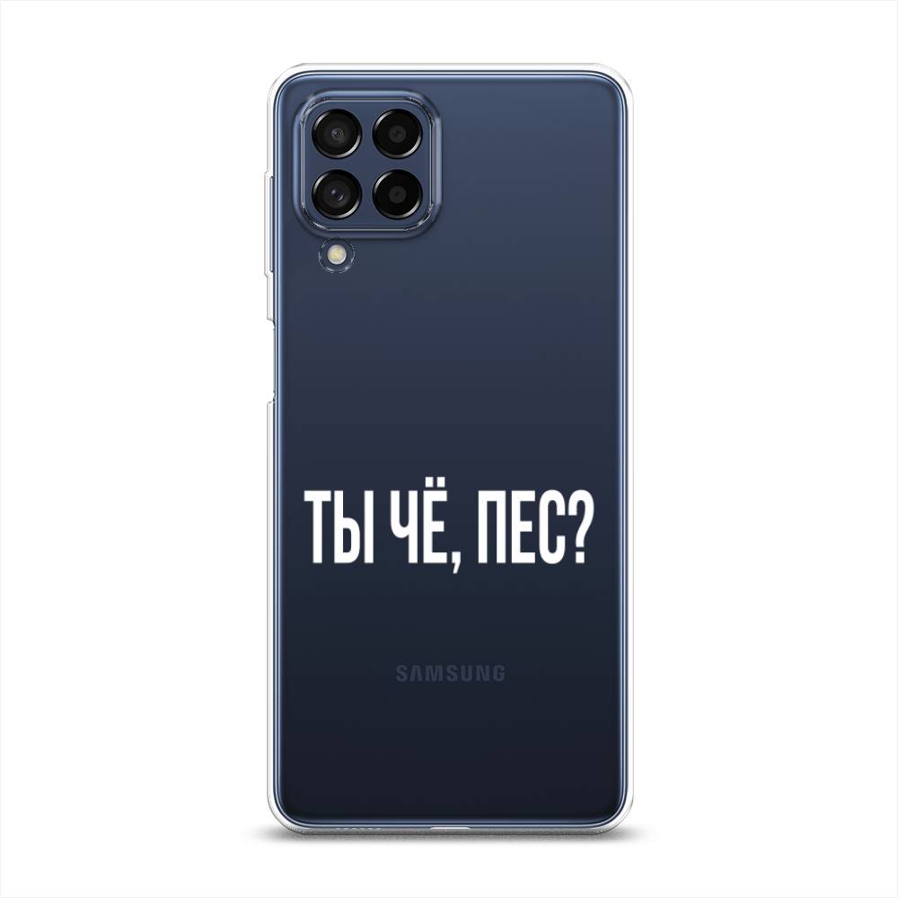 фото Силиконовый чехол "ты чё, пес?" на samsung galaxy m53 awog