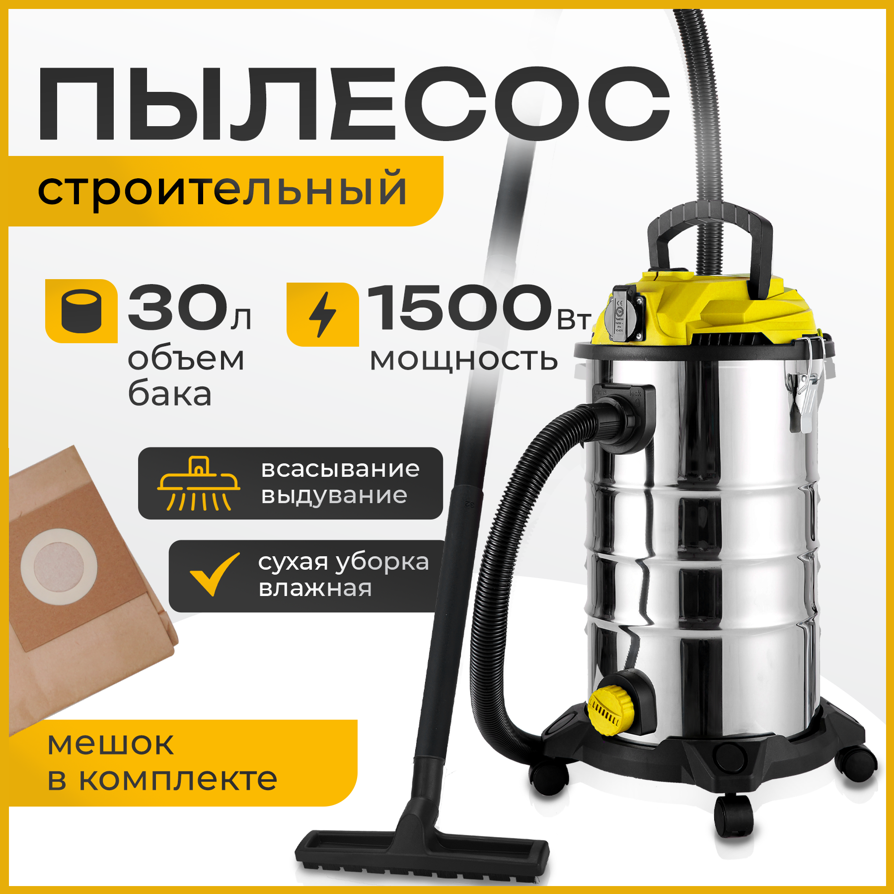 Пылесос строительный сетевой ELECTROLITE ПС 30С (30 л, 1500 ВТ)