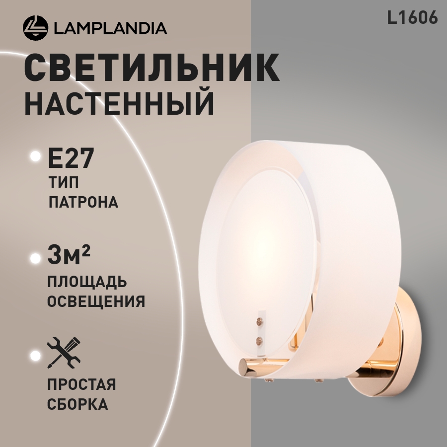 Бра Lamplandia L1606 LIMA GOLD PLATING Е27х1 макс 40Вт 2459₽