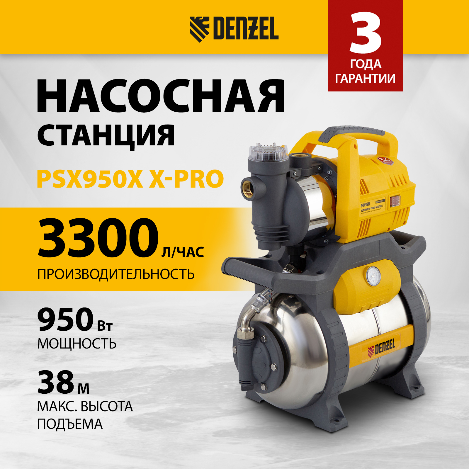 Насосная станция DENZEL PSХ950X Х-Pro 950Вт 97214