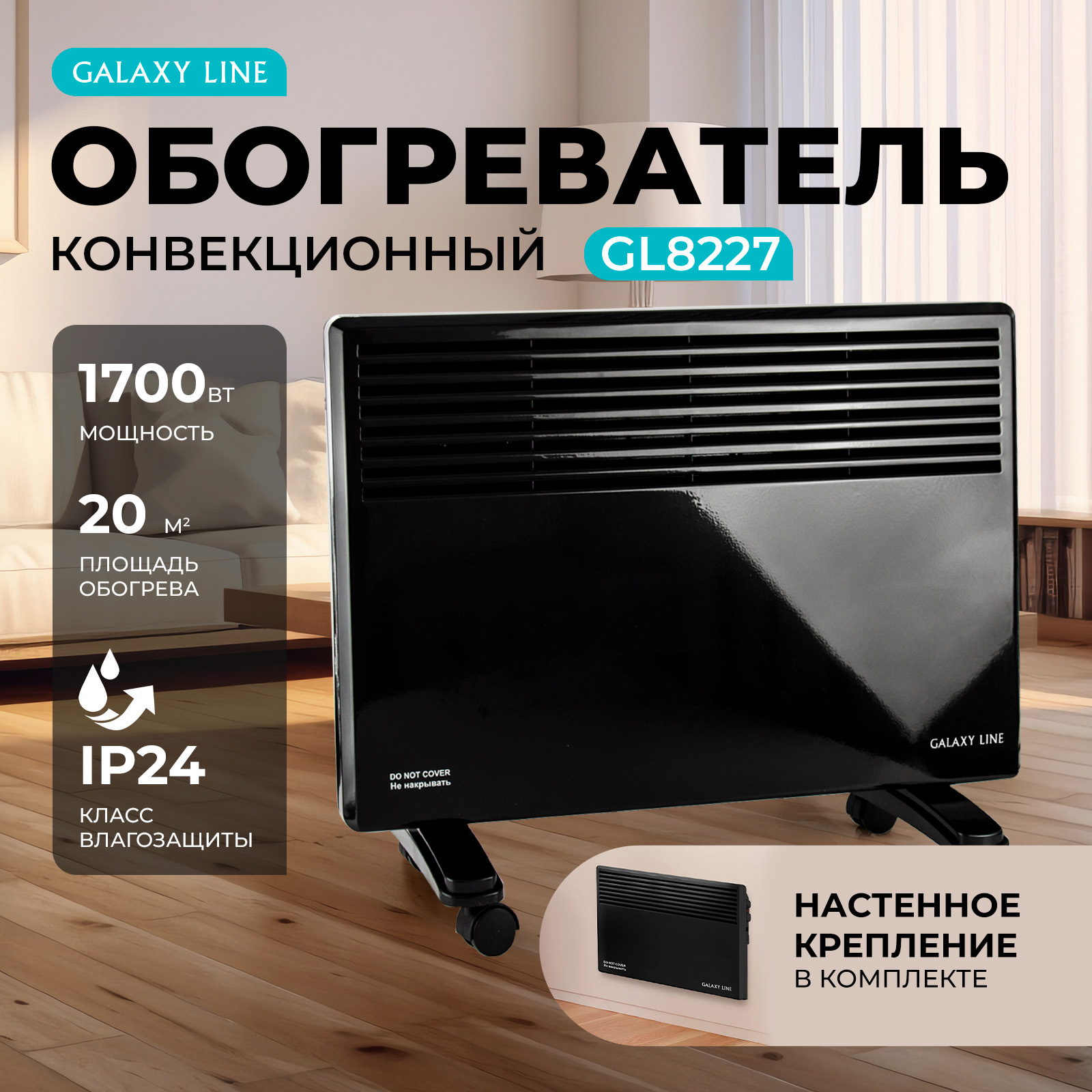 Конвектор Galaxy GL 8227 Black