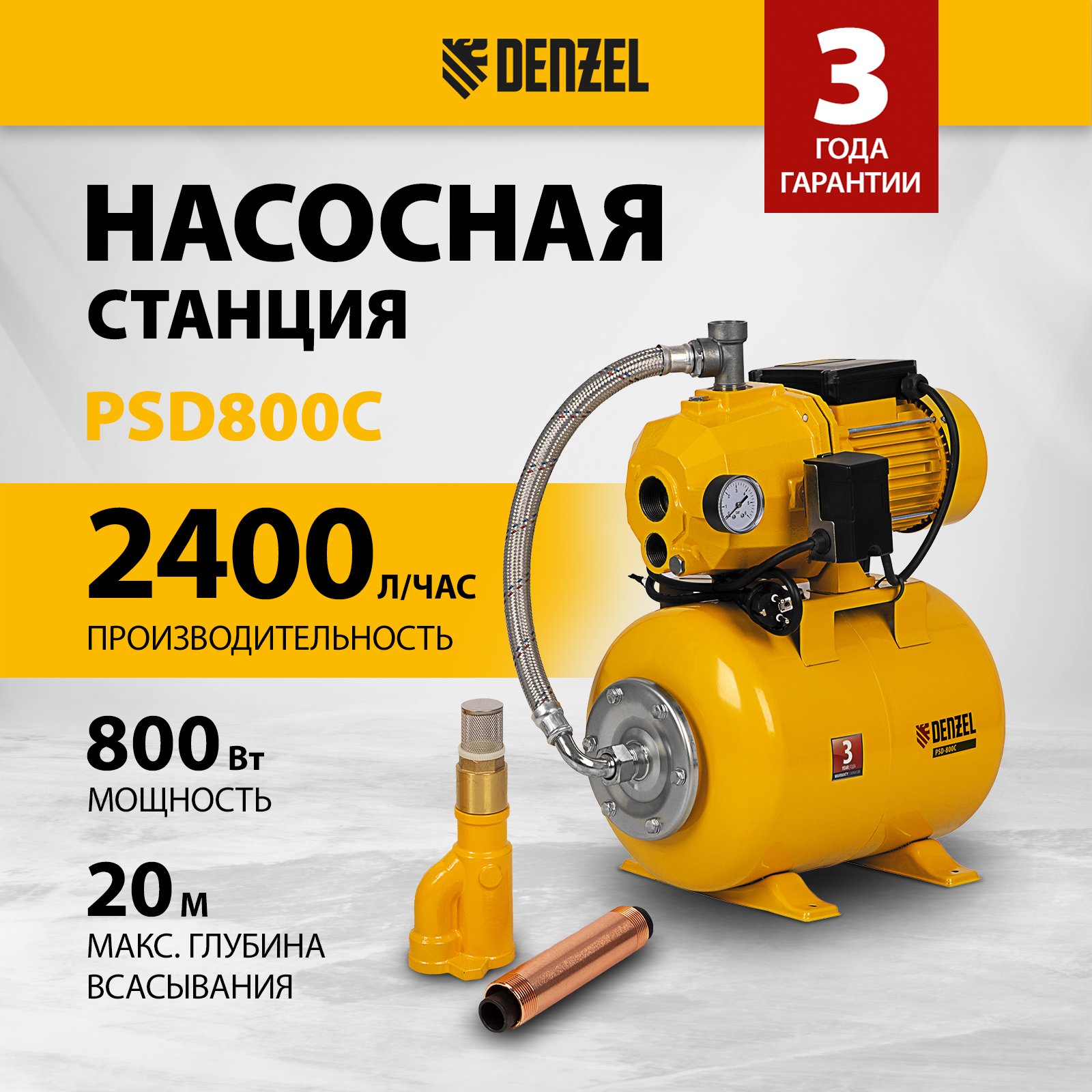 Насосная станция эжекторная DENZEL PSD800C 800Вт 97212