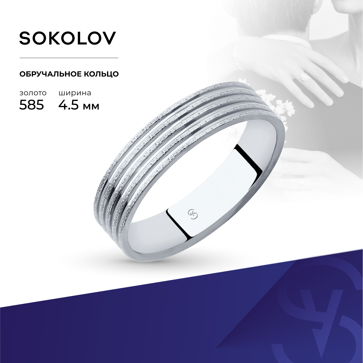 

Кольцо из золота р. 15,5 SOKOLOV 112004-09, 112004-09