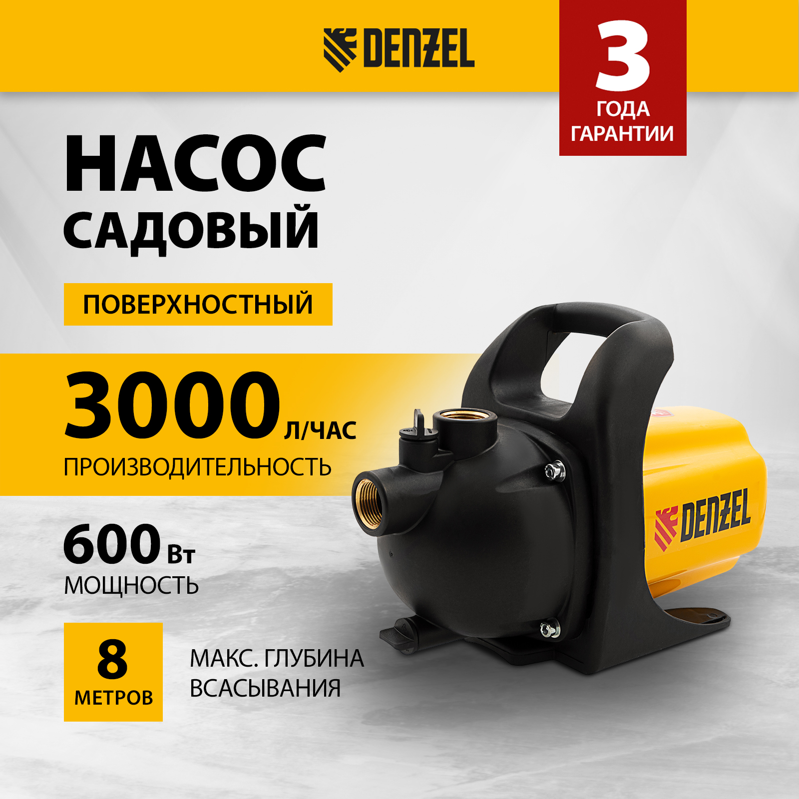 Насос садовый поверхностный Denzel GP600 600 Вт 3000 лч подъем 35 м 97201 10752₽