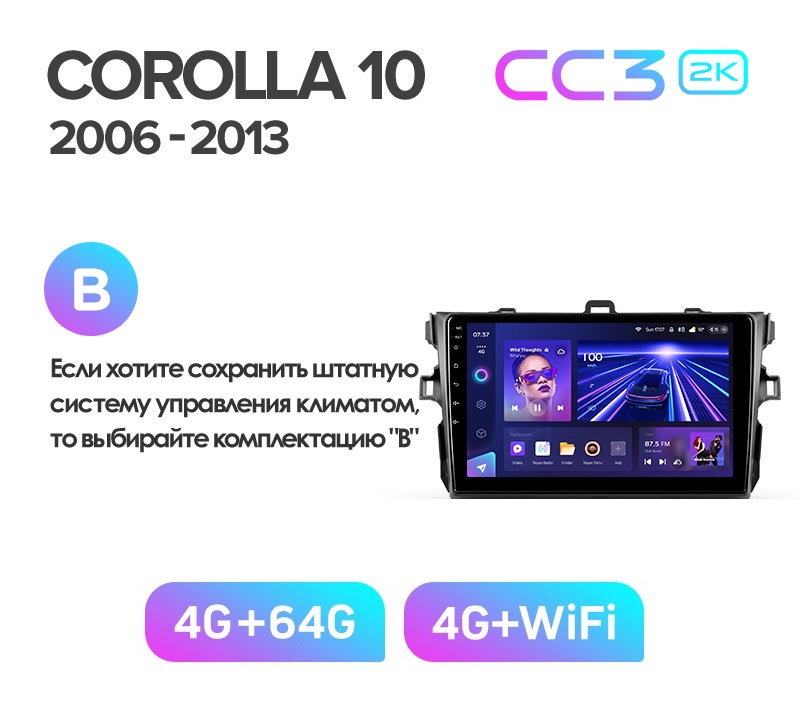 Магнитола TEYES TOYOTA COROLLA 150 2006-2013 г CC3 2K 464ГБ 3589000₽