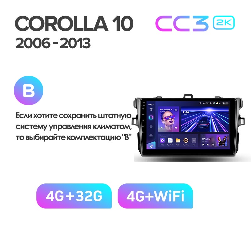 Магнитола TEYES TOYOTA COROLLA 150 2006-2013 г CC3 2K 432ГБ 3289000₽