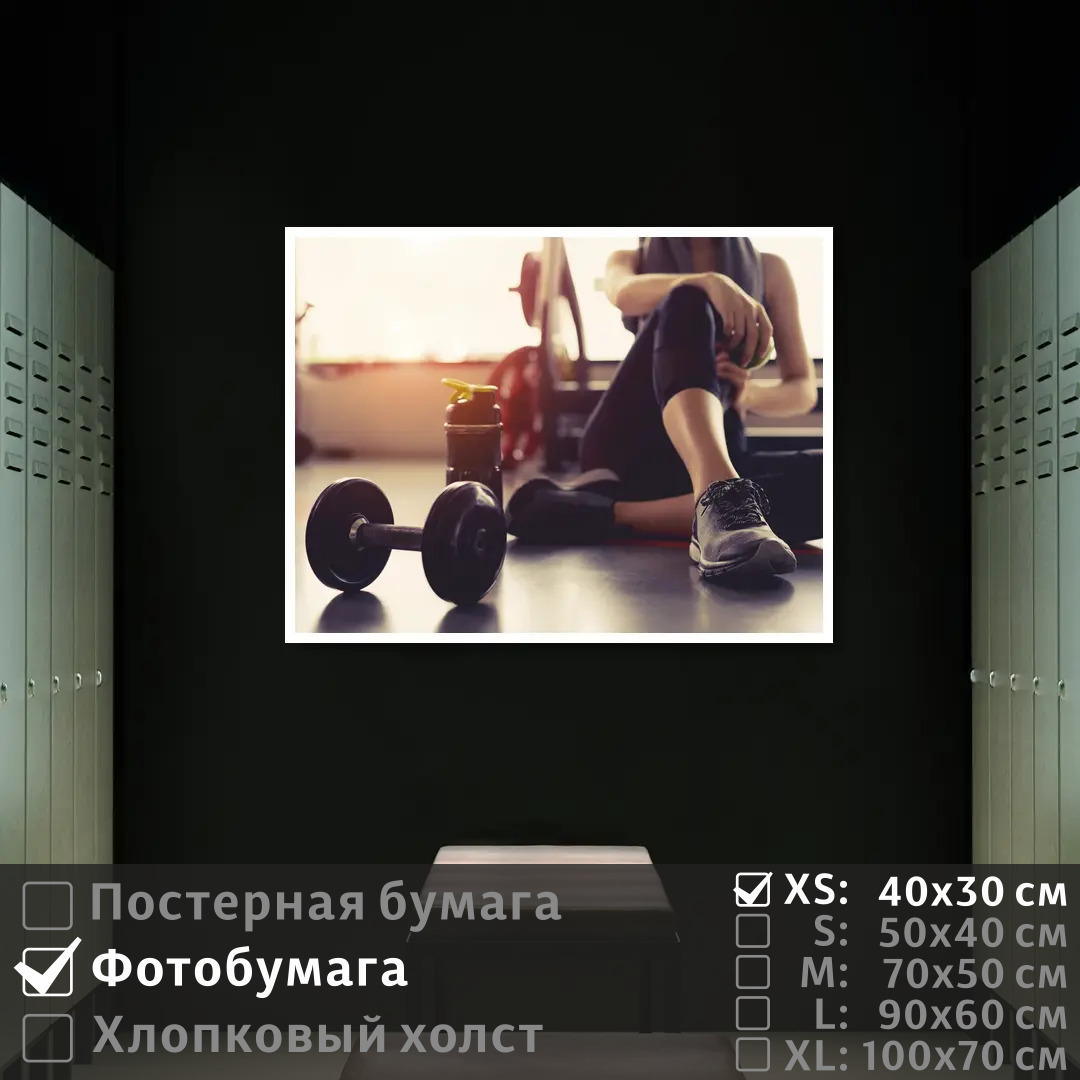 

Постер на фотобумаге ПолиЦентр Девушка с гантелей в тренажерном зале 40х30 см, ДевушкаСГантелейВТренажерномЗале