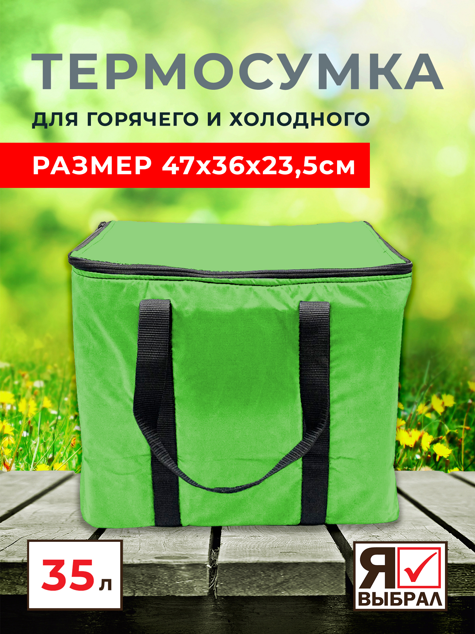

Термосумка Я выбрал 8143-35 81432-ТР, Зеленый, 8143-35