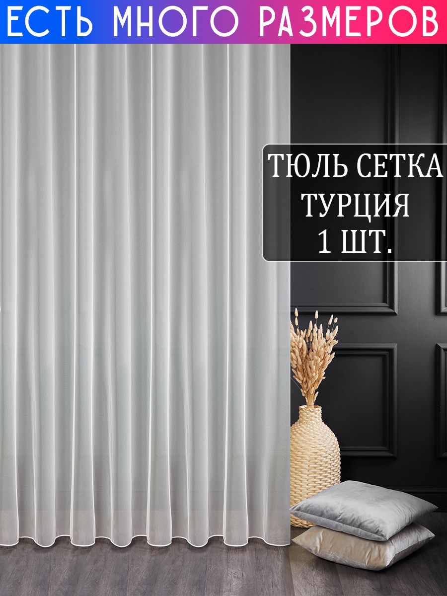 

Тюль A&H Шторы и Тюль грек сетка с утяжелителем 450x260 см 1 шт, 7102