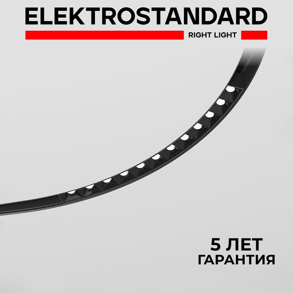 

Светильник для радиусного шинопровода D800 Elektrostandard Slim Magnetic Intenso 85184/01, Slim Magnetic диаметр 80