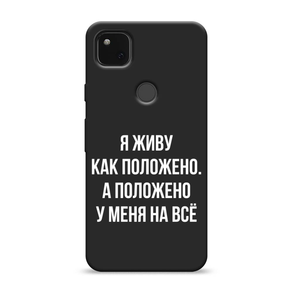 фото Матовый силиконовый чехол "живу как положено" на google pixel 4a awog