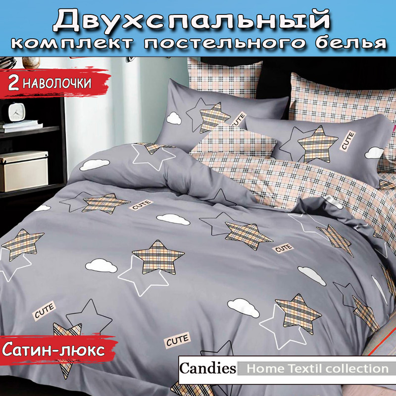 

Комплект постельного белья Candies двухспальный сатин, Home Textil