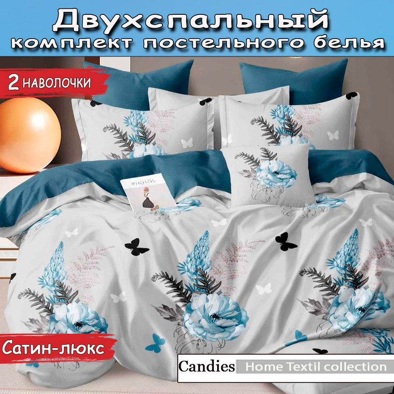 

Комплект постельного белья Candies двухспальный сатин, Home Textil