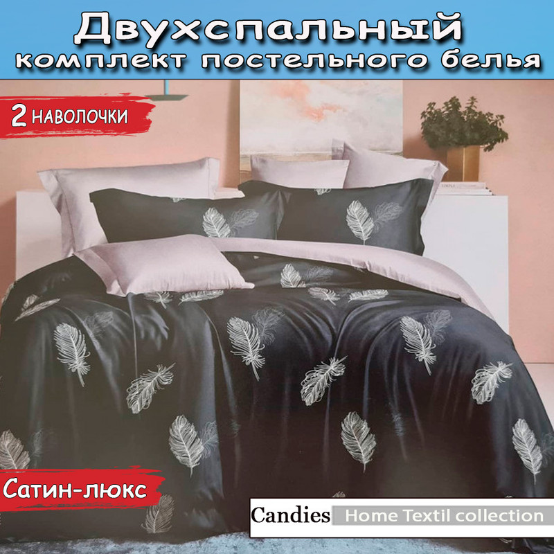 

Комплект постельного белья Candies двухспальный сатин, Home Textil