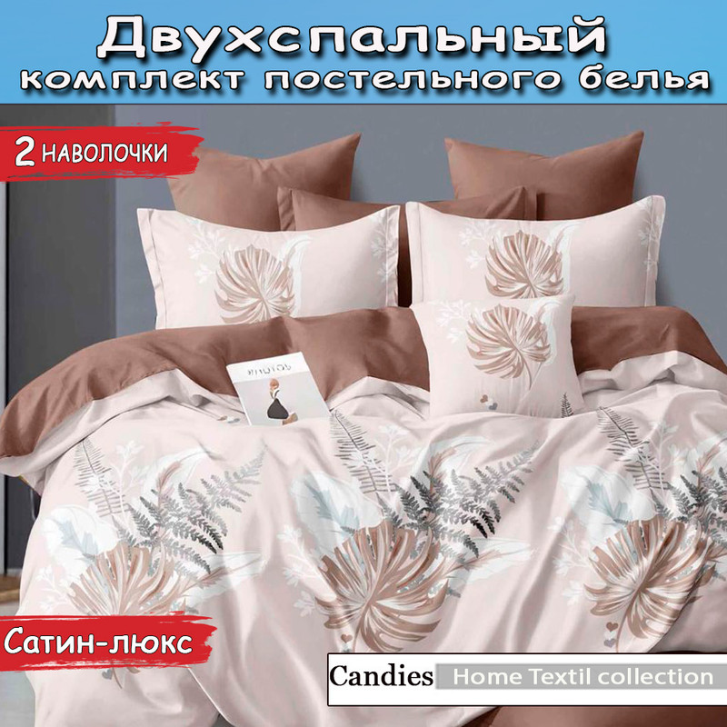 

Комплект постельного белья Candies двухспальный сатин, Home Textil