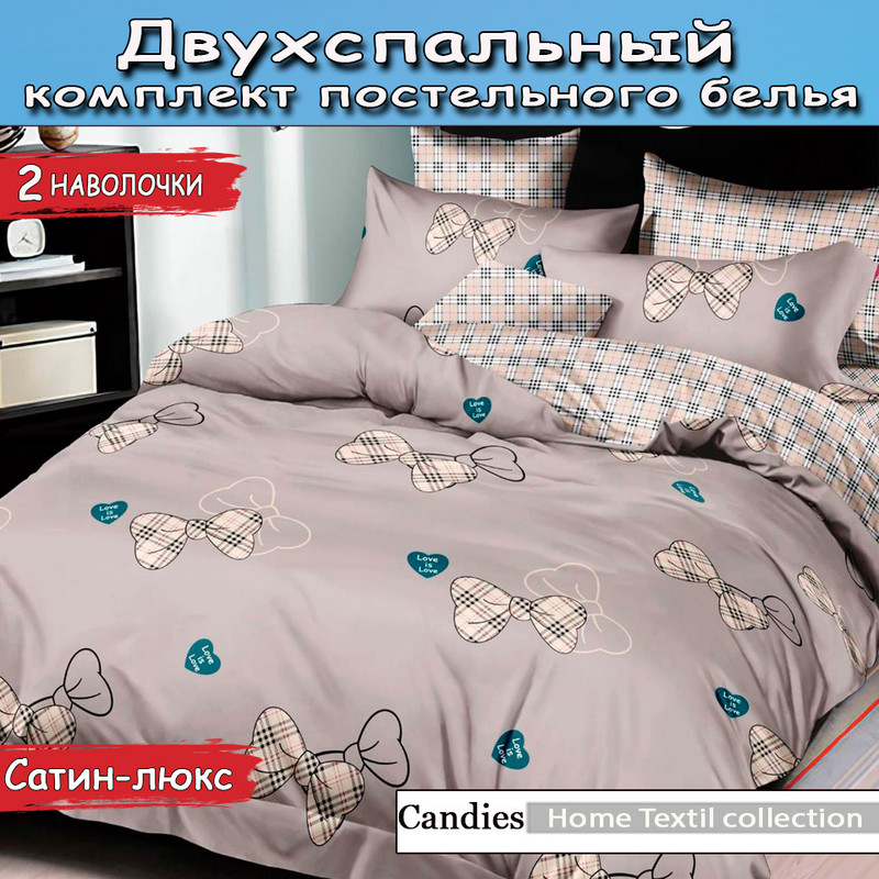 

Комплект постельного белья Candies двухспальный сатин, Home Textil