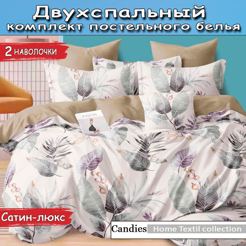 

Комплект постельного белья Candies двухспальный сатин, Home Textil