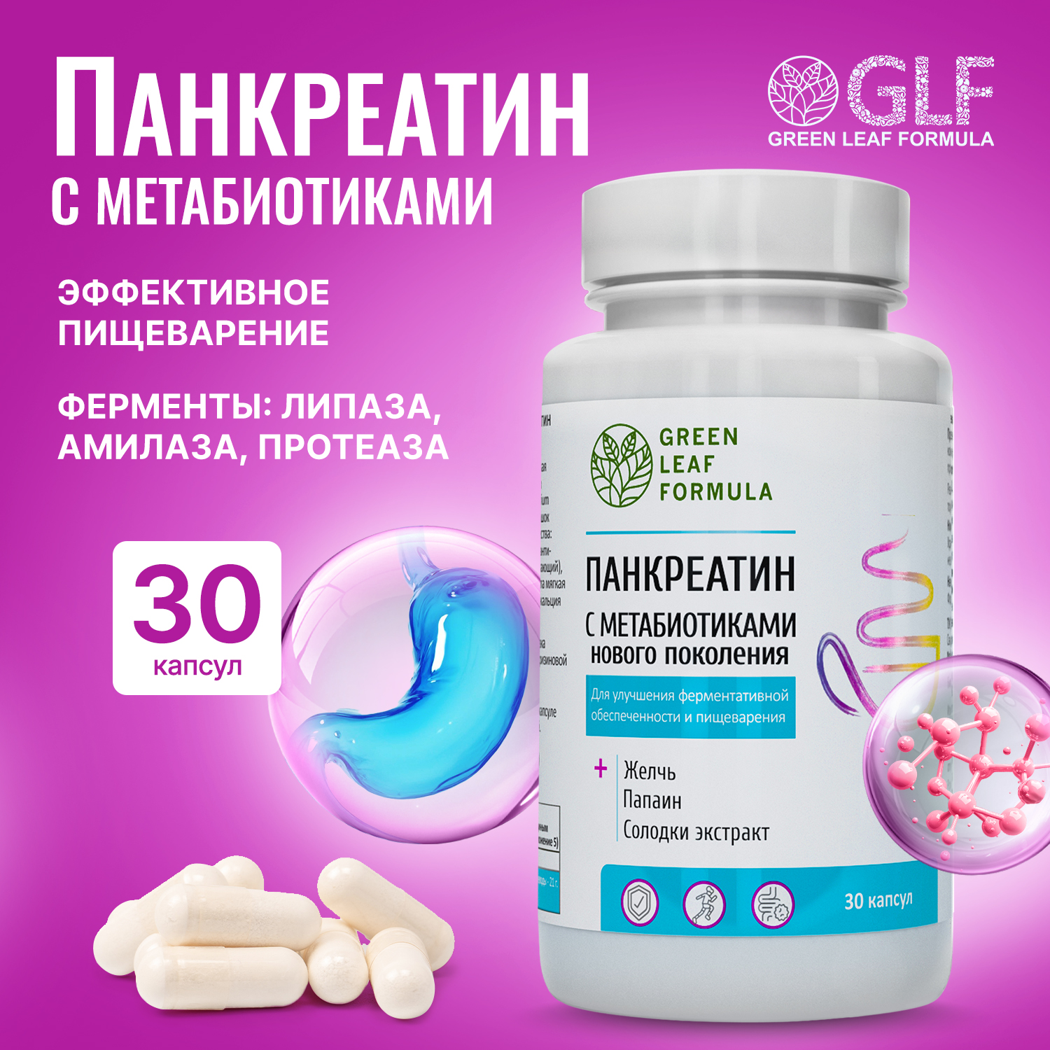 

Панкреатин с метабиотиками Green Leaf Formula, 720мг, капсулы, 30 шт
