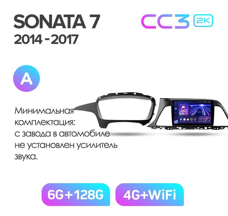 Магнитола TEYES HYUNDAI SONATA 2014-2017г Комплект А CC3 2K 6128ГБ 4289000₽