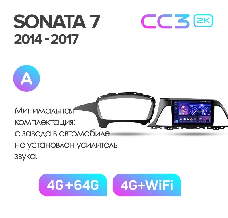 Магнитола TEYES HYUNDAI SONATA 2014-2017г Комплект А CC3 2K 464ГБ 3789000₽