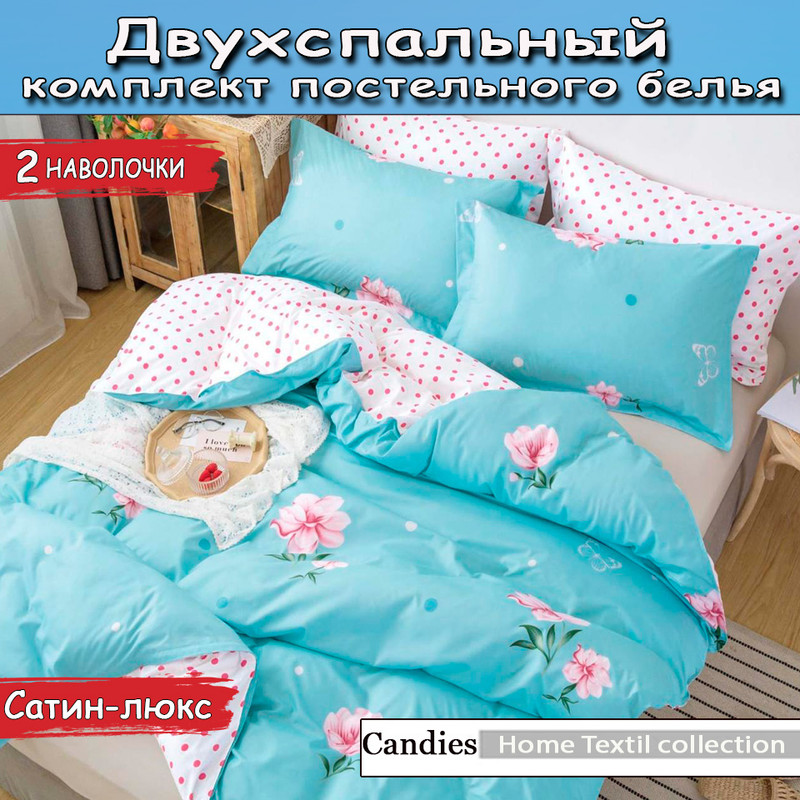 

Комплект постельного белья Candies двухспальный сатин, Home Textil