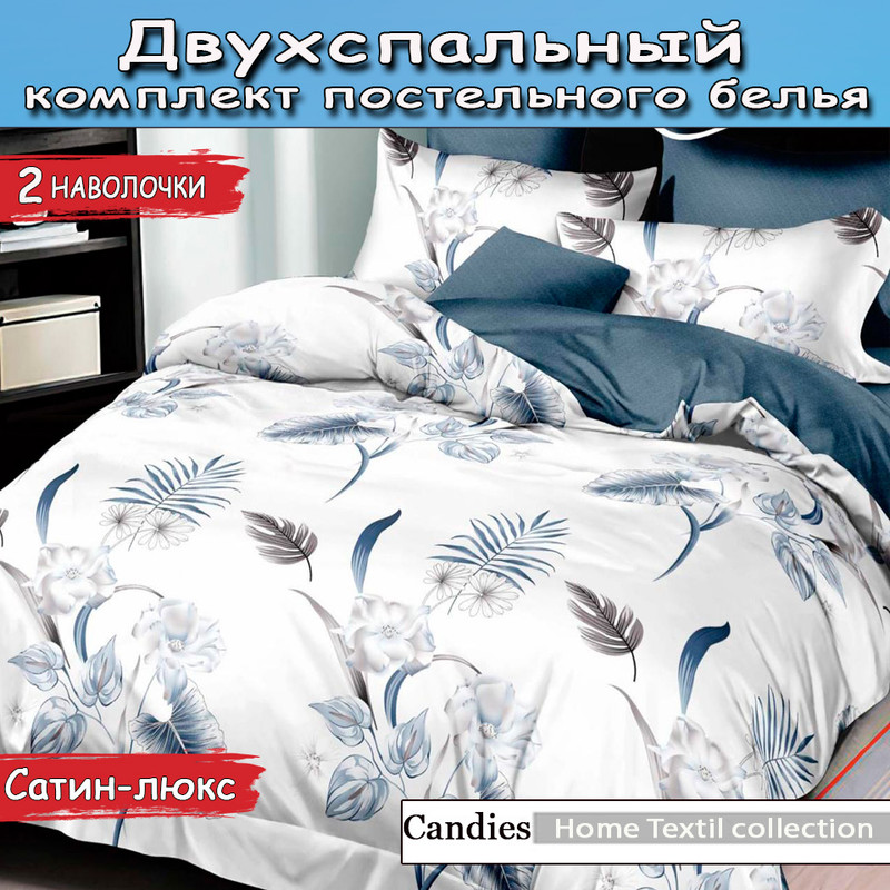 

Комплект постельного белья Candies двухспальный сатин, Home Textil