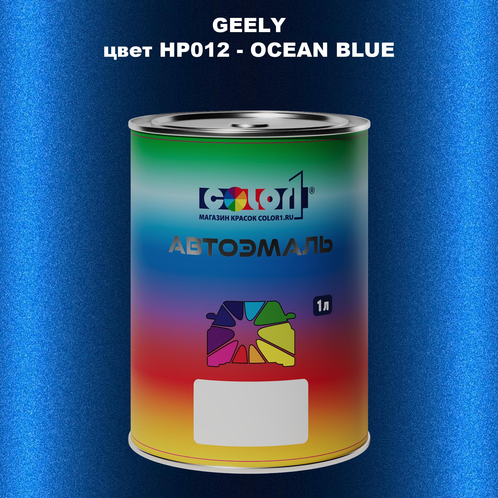

Автомобильная краска COLOR1 для GEELY, цвет HP020 - BEIGE, Прозрачный