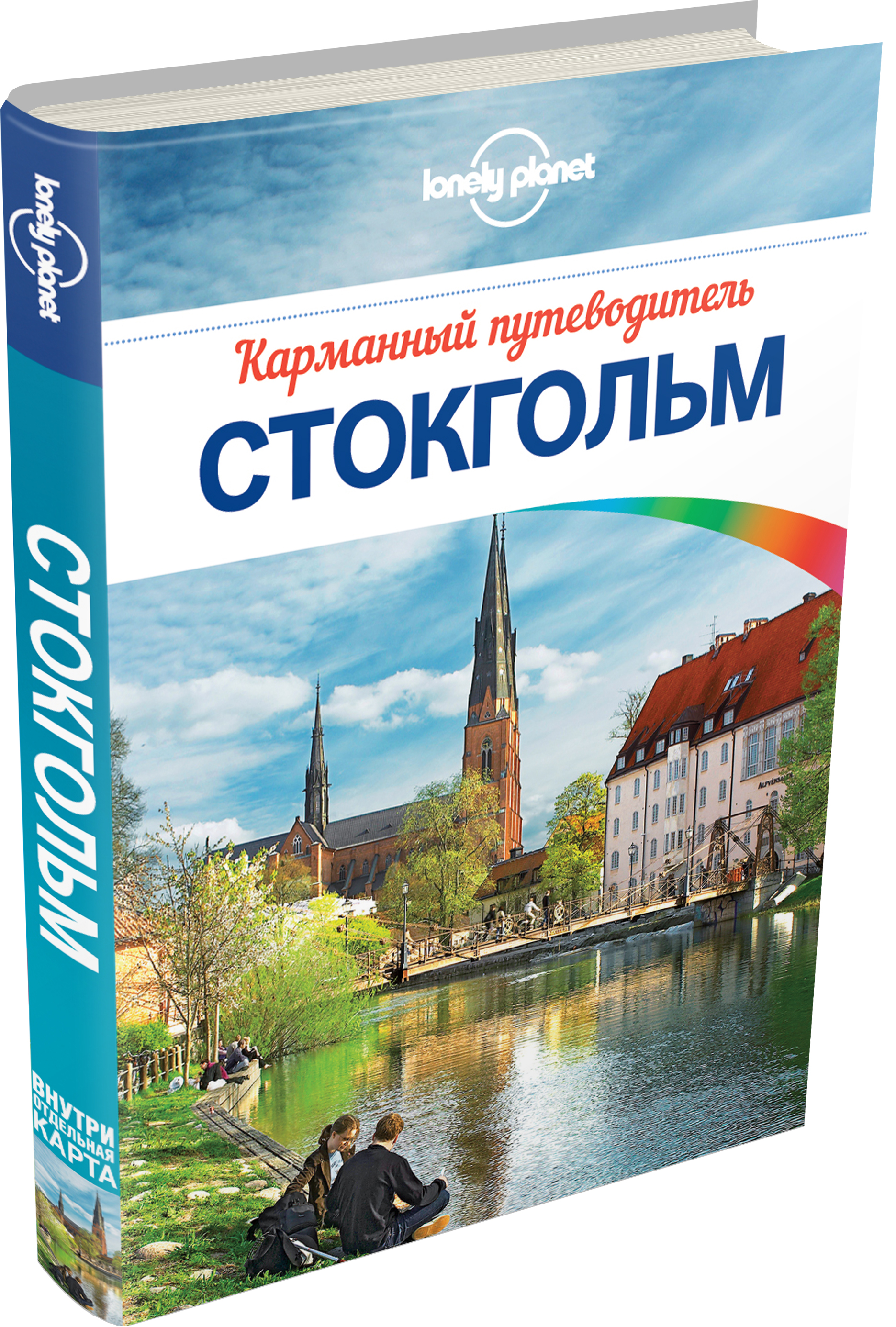 

Путеводитель Стокгольм