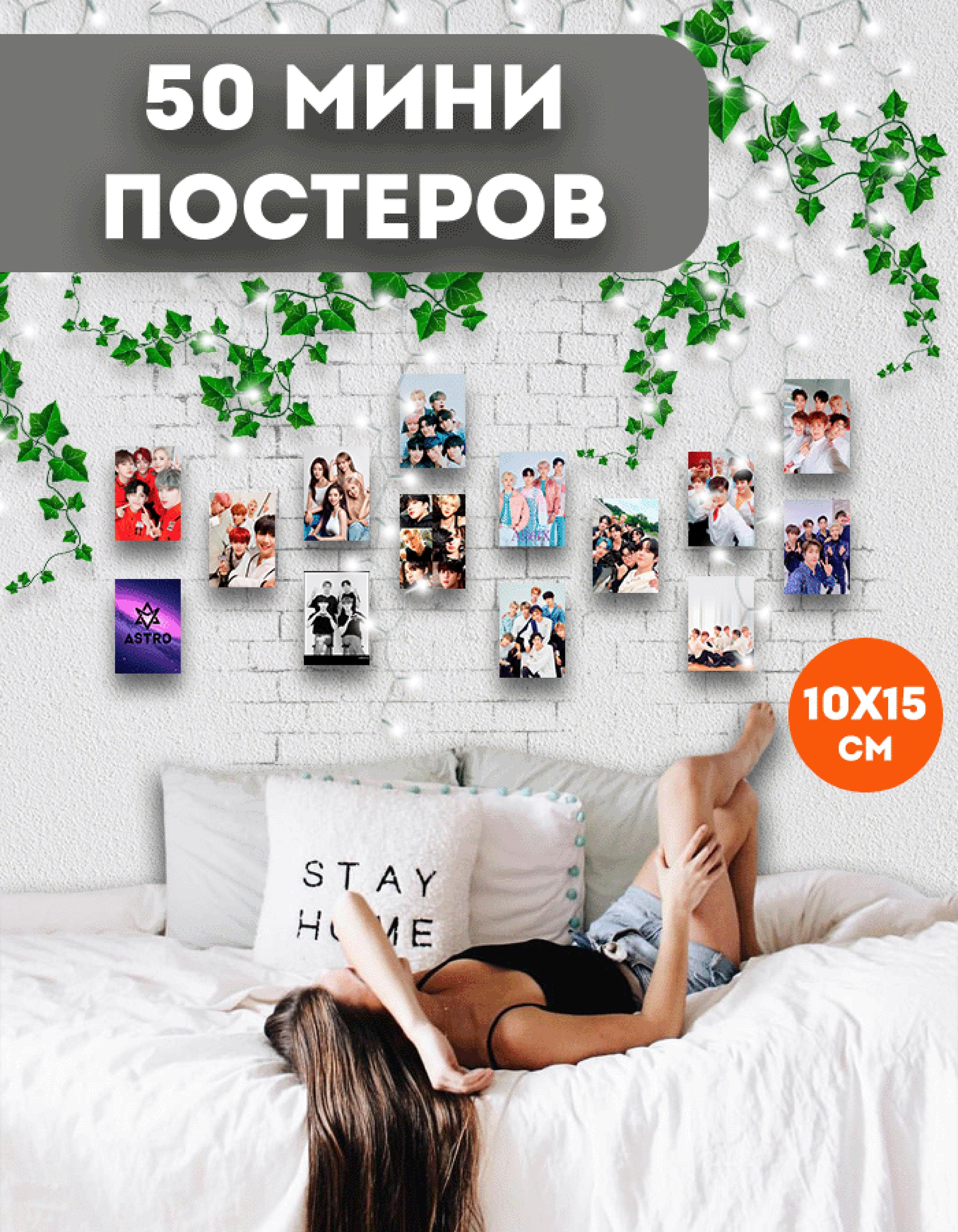 

Мини постеры ART&CRAFT к-поп исполнители, 50 шт, мини