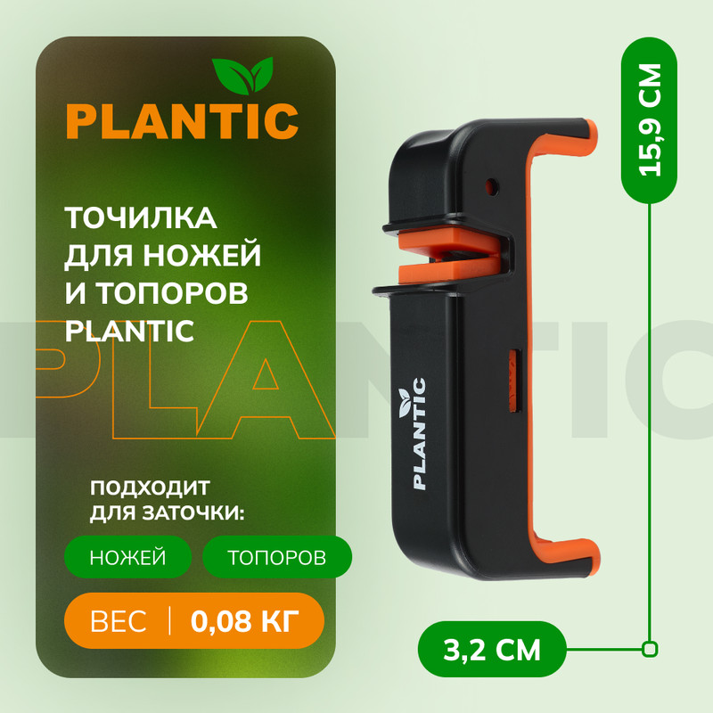 Точилка Plantic для топоров и ножей, 35302-01