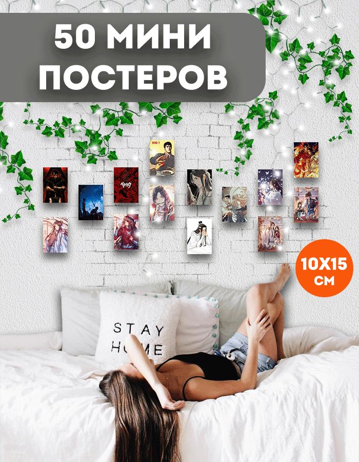 

Мини постеры ART&CRAFT Аниме, 50 шт, мини