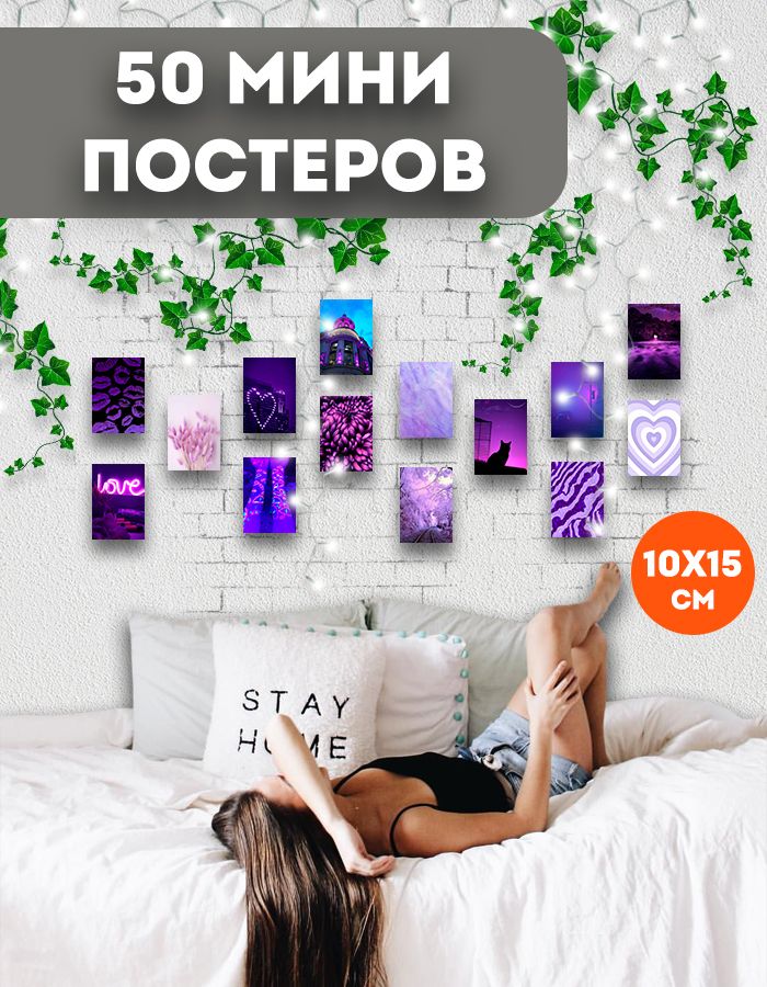 

Мини постеры ART&CRAFT Эстетика фиолетового, 50 шт, мини