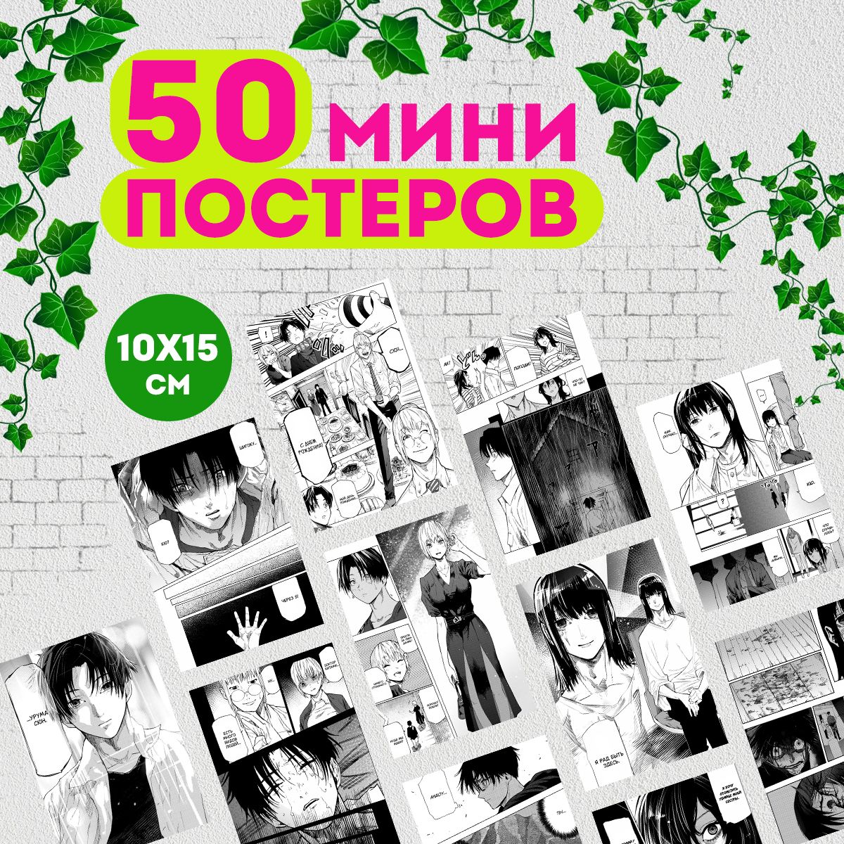 

Набор мини ART&CRAFT постеров манга Распятие шести, 50 штук, мини