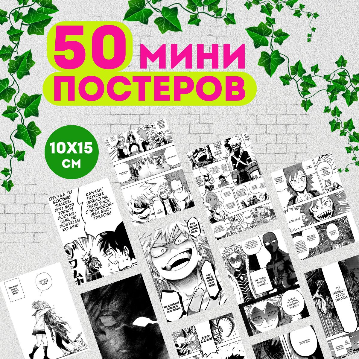 

Мини постеры ART&CRAFT манга Волейбол, 50 шт, мини