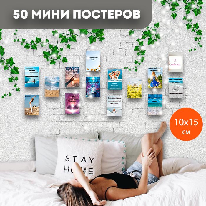 

Мини постеры ART&CRAFT аффирмации, 50 шт, мини