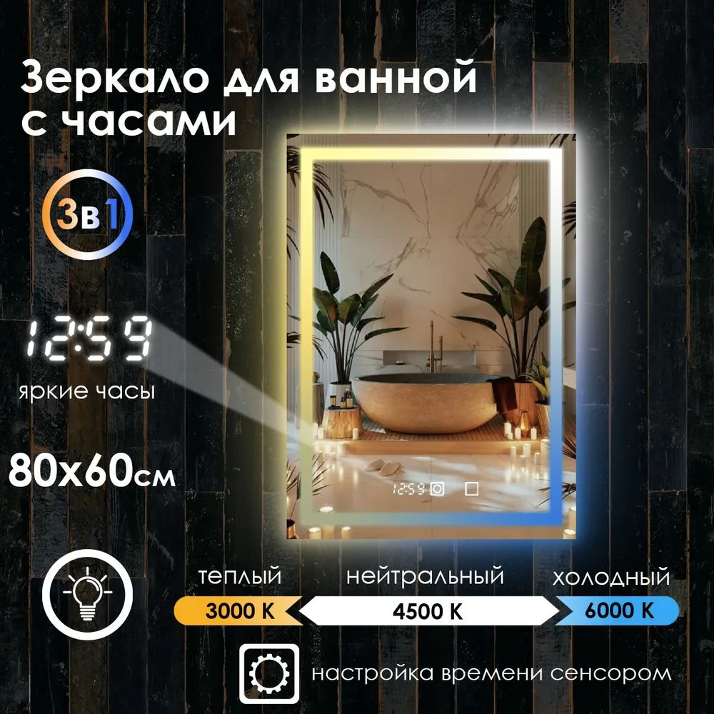 

Зеркало для ванной Maskota Eva с часами и фронтальной подсветкой 3в1, 80 см х 60 см, Белый;голубой;желтый, Eva-pes/clock