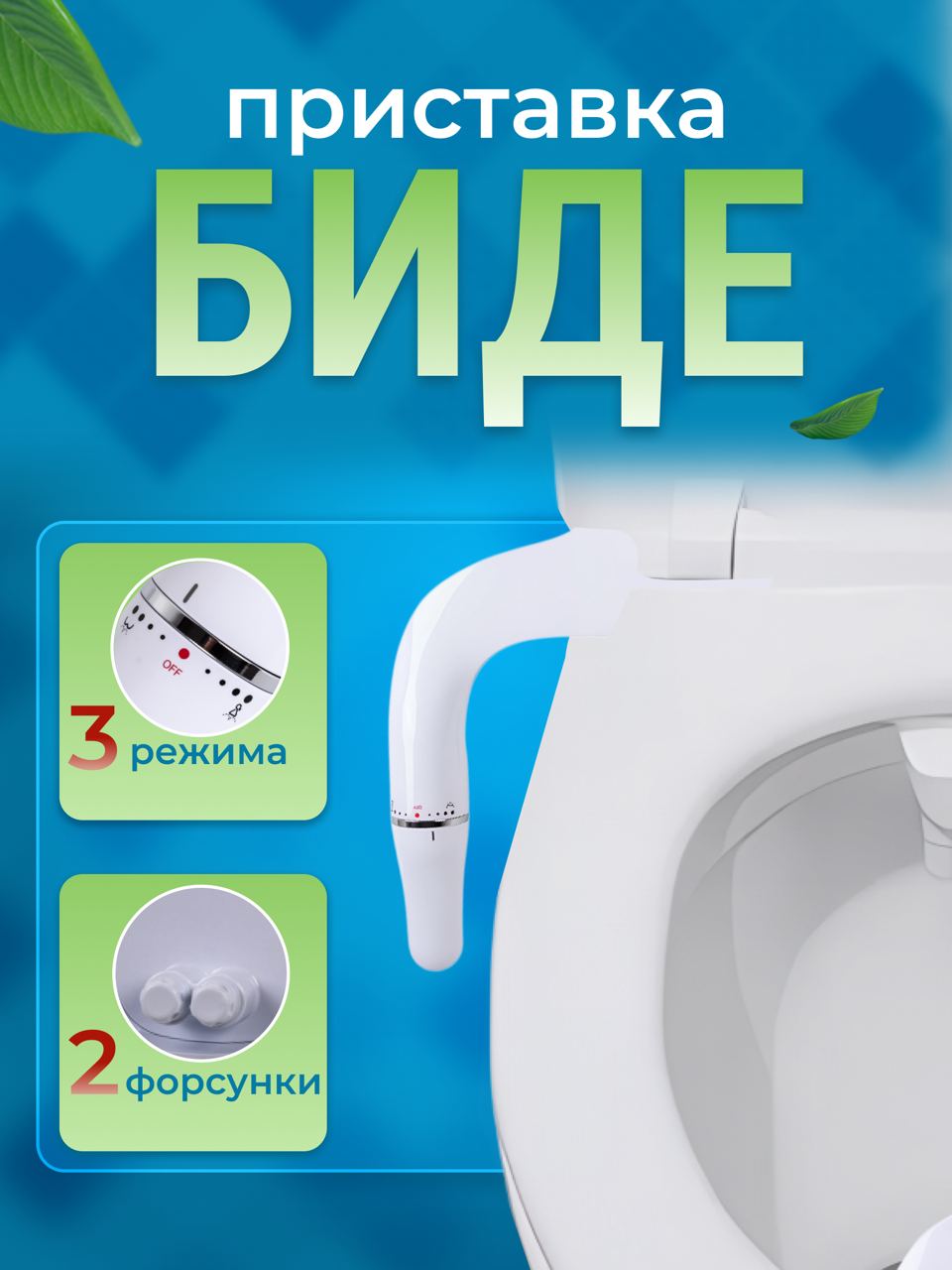 Биде приставка TOP-Store Installation Toilet 2762₽