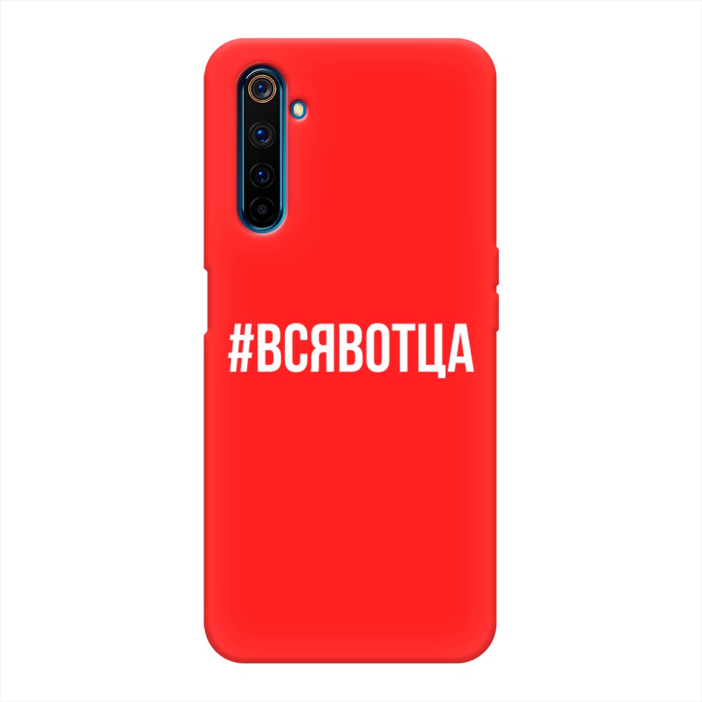 

Чехол Awog на Realme 6 Pro "Всявотца", Разноцветный, 252853-1