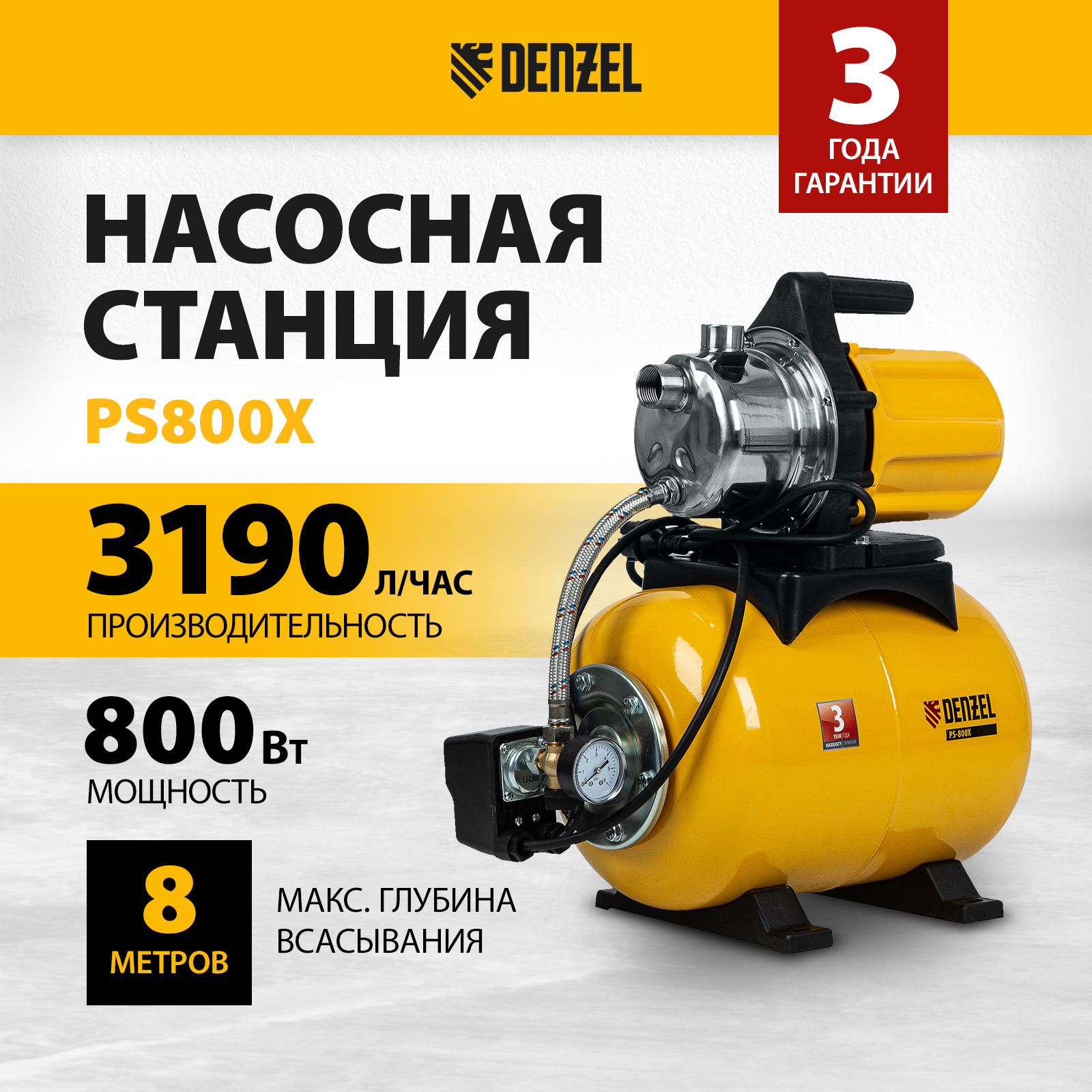 Насосная станция DENZEL PS800X 800Вт 97210